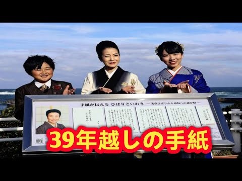 美空ひばりの「謝罪の手紙」が公開！39年越しの思い…坂本冬美の「みだれ髪」に感動😭