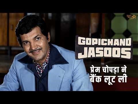 Prem chopra ne bank me ki robbery | Gopichand Jasoos movie scene