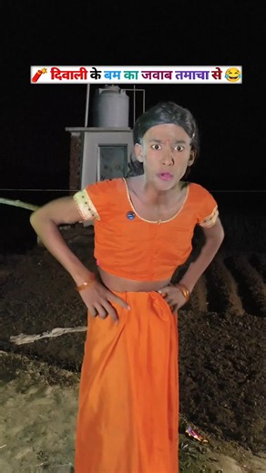 Bomb Ka Jawab Tamacha Se 💣😂 #shortsfeed #funnyvideo #comedy #viralreels #diwali