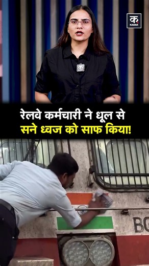 Railways worker cleans Indian flag on dusty train engine #shorts