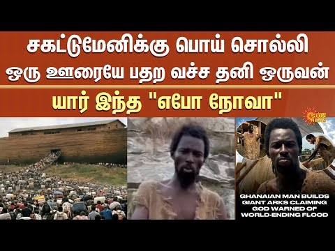 Prophet Ebo Noah | End of the World | Postponed | Ghana Ark | Sun News