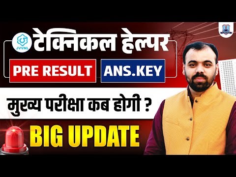 Technical Helper Main Exam 2025 🚨 | Exam Date & Answer Key OUT? | Latest Update & Analysis