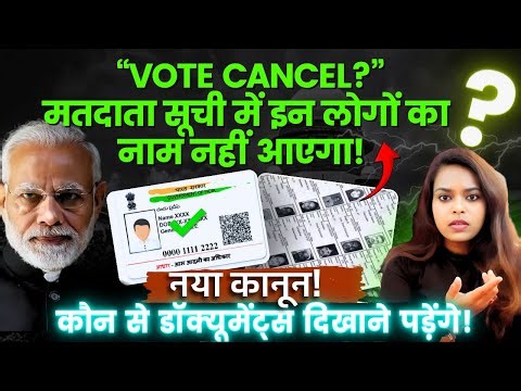 SIR Hearings Alert : Name Missing | Birth Certificate | Your Name May Not Appear in Final Voter List