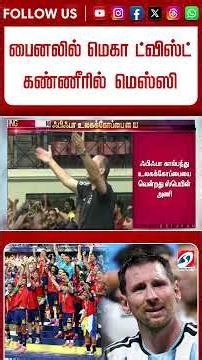 FIFA World Cup | Spain Champions | Spain Vs Argentina | FIFA World Cup Final | Lionel Messi