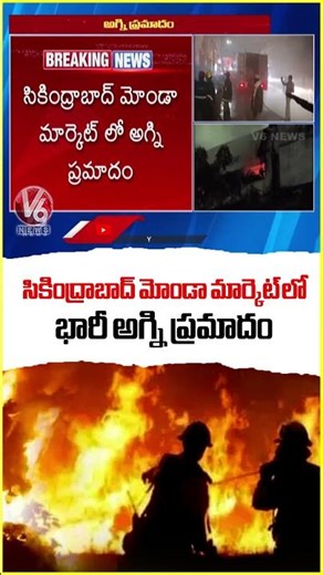 Secunderabad Fire Accident Massive fire Breaks Out At Plastic Material Shop | Monda Market | V6