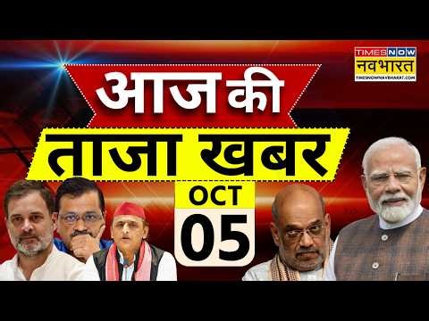Aaj Ki Taaza Khabar LIVE: 05 Oct 2026 | PM Modi | Smit Machchhar | CJP Protest | Gyanesh Kumar