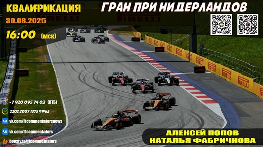 ������� 1 2025 - ������������ �� ����������� (������� ����� � ������� ����������) � ����� �� F1 Commentators News/Live | ������� 1