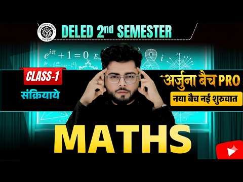 UP Deled 2nd Semester Math Class 12 नई शुरुवात | Deled 2nd Semester Math Classes | Shubham Sir