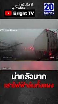 นาทีเสาไฟฟ้าล้มขวางถนน หลังพายุเข้าฉลองกรุง-ลาดกระบัง(26มิ.ย.69)