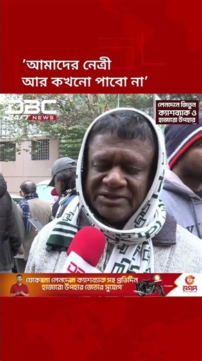 খালেদা জিয়ার মৃত্যুতে শোকস্তব্ধ বিএনপি সমর্থকরা | DBC NEWS
