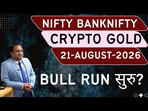 Nifty Prediction and Bank Nifty Analysis for Friday | 21 August 26 | Bank NIFTY Tomorrow