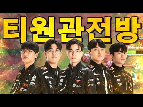 🔴LIVE T1 Faker (Aurora) - Spectating T1 in KR SoloQ/티원관