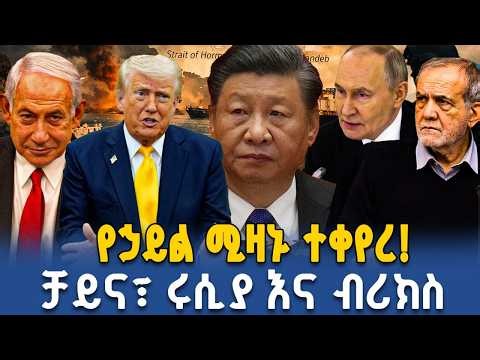 የቀይ ባሕር እሳት፡ የኢራን እና አሜሪካ የመጨረሻ ፍጥጫ||Ahadu TV