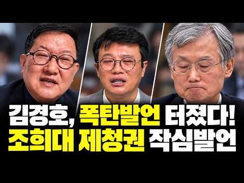 김경호, 국감 뒤 폭탄발언…조희대 제청권, 대체 무슨 말 했길래?