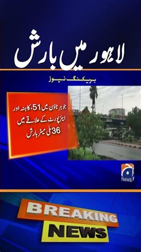 Pakistan Weather Update: Lahore, Punjab Heavy Rainfall and Storm Conditions