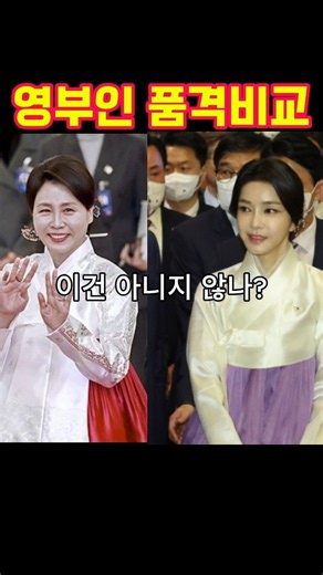 그 나라의 얼굴인 영부인 품격 비교! #김혜경 #이슈
