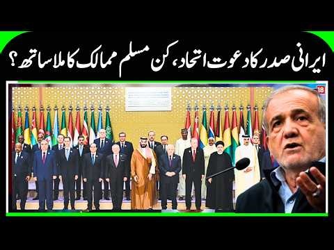 Iran War| Iran Calls for‘Islamic Assembly of the Middle East’ Amid Regional Tensions | Masood | N18G