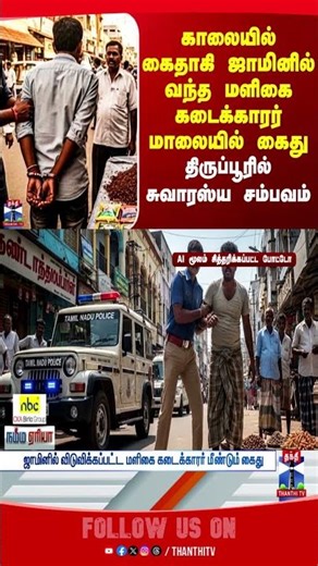 arrest | Tiruppur | crime