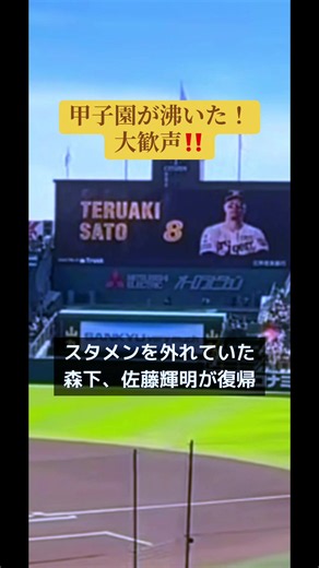 #プロ野球 #阪神タイガース #スタメン #森下翔太 #佐藤輝明