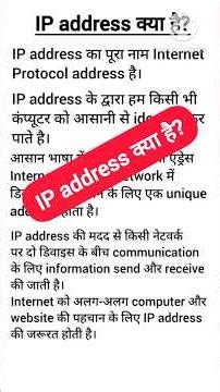 Explain IP Address||Use of IP Address|| #computer #computerknowledge