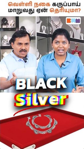 வெள்ளி நகை கருப்பா மாறுதா? 😱 காரணம் இதுதான்! 💍⚫#silvertarnish #silverjewellery