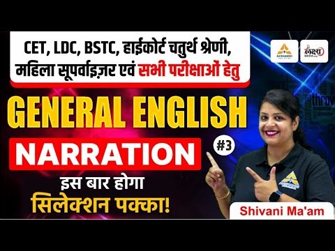 Narration (Direct & Indirect) | English Grammar For BSTC, CET, LDC, High Court 4th Grade & All Exams