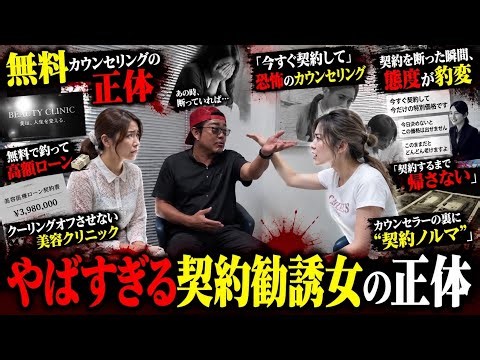 実録マルチ勧誘【同意書にサインさせればコッチのもの】