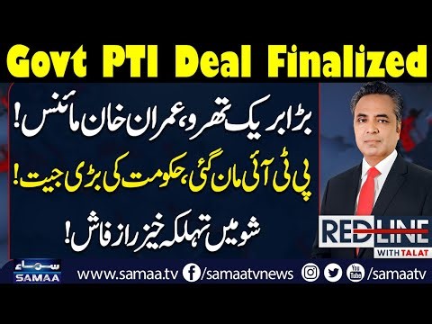 Imran Khan Minus | Govt PTI Deal Finalized | Govt Major Victory | Explosive Revelations | Redline