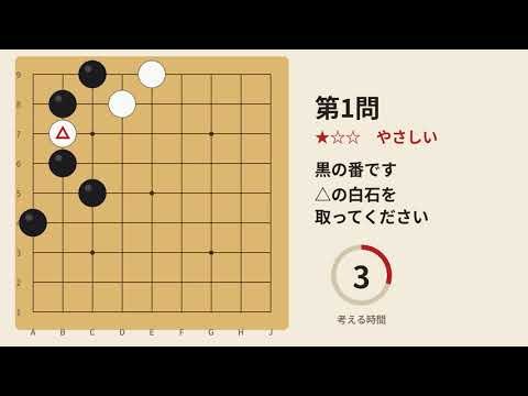 【詰碁】1日3問・初心者向け 第3回｜10秒で考える囲碁の脳トレ