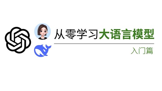 大语言模型LLM原理讲解-01入门篇