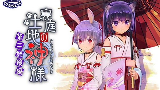 [FuenoNe Works] 裏庭の土地神様～第二話後編～ [中文字幕] - Hanime1.me