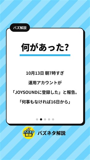#shorts 「INMU KING」カラオケ進出ならず。JOYSOUND登録→9時間で削除【バズ解説】