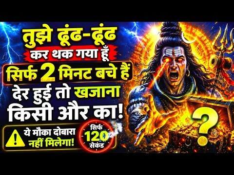 888🕉️I am tired of searching for you, only 2 minutes left💯😭Message from Mahadev🔱 #shivshakti #mah...