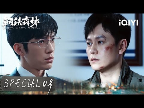 Breaking Point! Jiang Hansheng💔Shattered By Zhou Jin’s Accident|Sunsets Secrets Regrets 钢铁森林|iQIYI