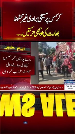 Christmas 2025 : Happy Christmas | Christmas festival marred by mob vandalism in India