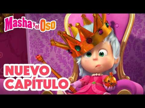Masha y el Oso 💥 Nuevo capítulo 👑✨ ¡No es digno de una reina! 📺 Masha and the Bear