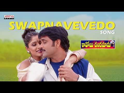Swapnavenuvedo Song | Ravoyi Chandamama | Nagarjuna | Anjala Zaveri | Mani Sharma | Telugu Songs