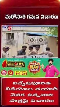 Prashna Ravan Case Latest Updates | Prashna Gamana | YCP Indrasena | TV5 News