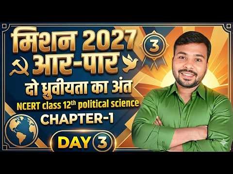 सोवियत प्रणाली का पतन क्यों हुआ? | दो ध्रुवीयता का अंत | Class 12 Political Science | #Cold_War |