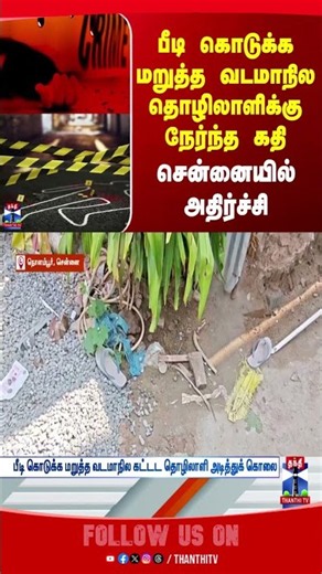 Chennai Crime | CHENNAI