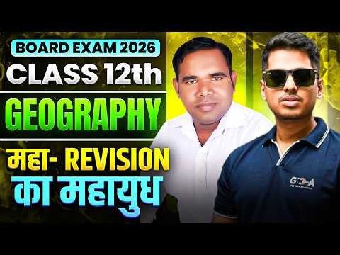 Class 12 Geography Maha Revision | HSC Board 2026 | Full Syllabus One Shot 🔥