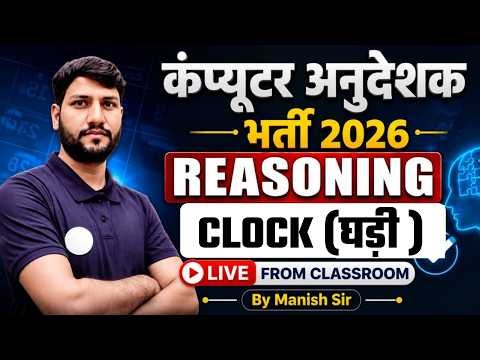 Computer Anudeshak 2026 | Reasoning Clock (घड़ी) Complete Class | By Manish Sir
