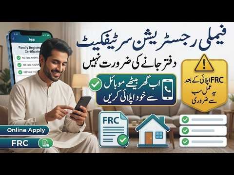 Family Registration Certificate Banane ka Tarika | How To Online Apply For FRC Through PAK ID App
