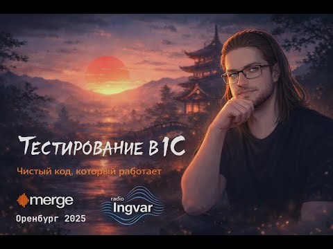 Апресов Игорь, Об инструментах тестирования в 1С [перезалив]