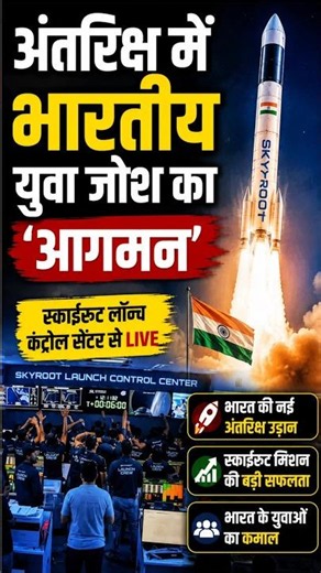🚀 भारत ने रचा इतिहास! Skyroot का 'अग्निमत' मिशन हुआ सफल 🇮🇳 #skyroot #skymagic #short #news #india