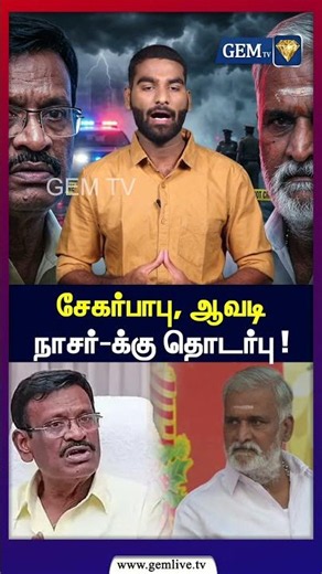 சேகர்பாபு, ஆவடி நாசர் க்கு தொடர்பு ! | Armstrong Case | CrimeNews | Gemtv