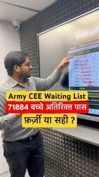 Army CEE Waiting List | Army Bharti 2026 CEE Result | Army Waiting List
