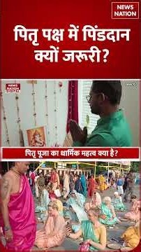 Pitru Paksha में Pind Daan क्यों जरूरी? जानें सही Ritual, 12 पिंडों का Religious Significance