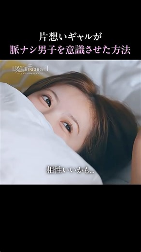 一緒のベッドでお泊まりデート!?💓本命になるために全力アピールする最年少ギャル👙まりやを一途に想い続けるたいじゅは一体...｜ #ラブキン 毎週水曜よる10時〜最新話をABEMAで配信中📢