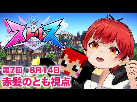 【 #ストリヌ 】7日目！【赤髪のとも/マイクラ/マインクラフト/minecraft】